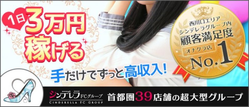 西川口ハートショコラの求人