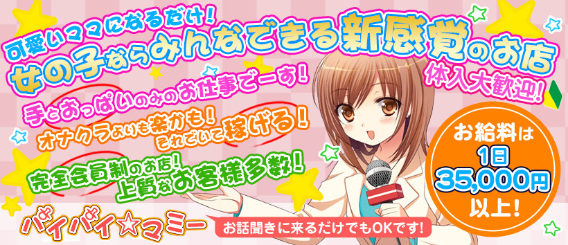 パイパイ☆マミー