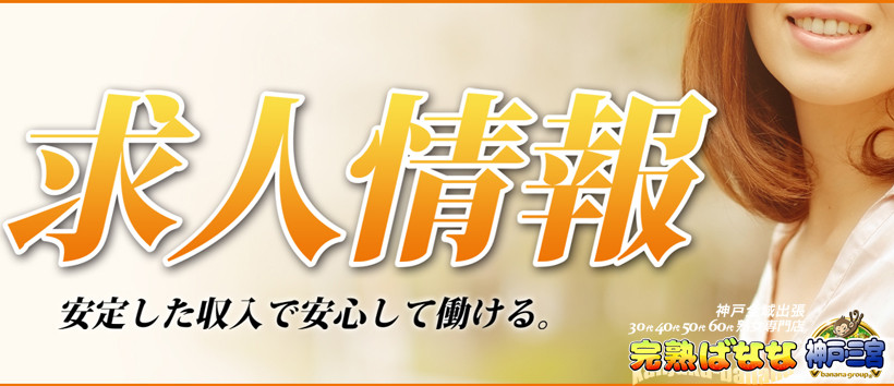 完熟ばなな神戸・三宮