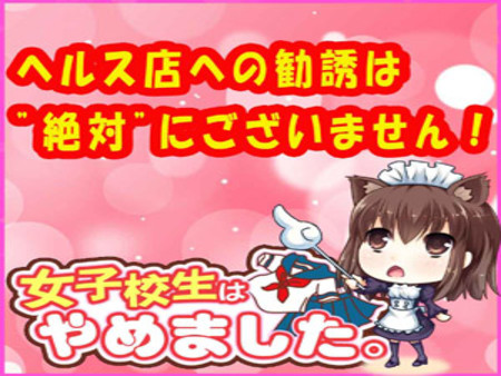 ヘルス店への勧誘は一切ありません