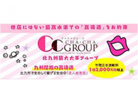 北九州屈指の大手グループ【CHA-CHA.GROUP】がアナタを稼がせます!