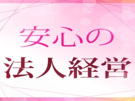安心の法人経営