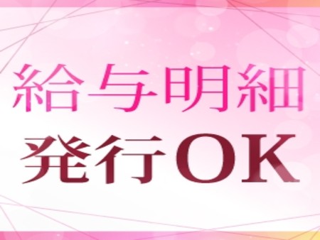 給与詳細発行OK