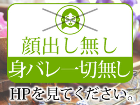 顔出し無し&身バレ一切無し