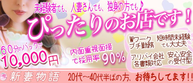 新妻物語の求人