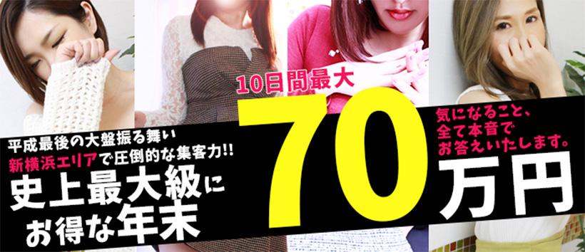 戸塚人妻城の求人