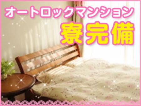 【オートロックマンション寮完備♪】