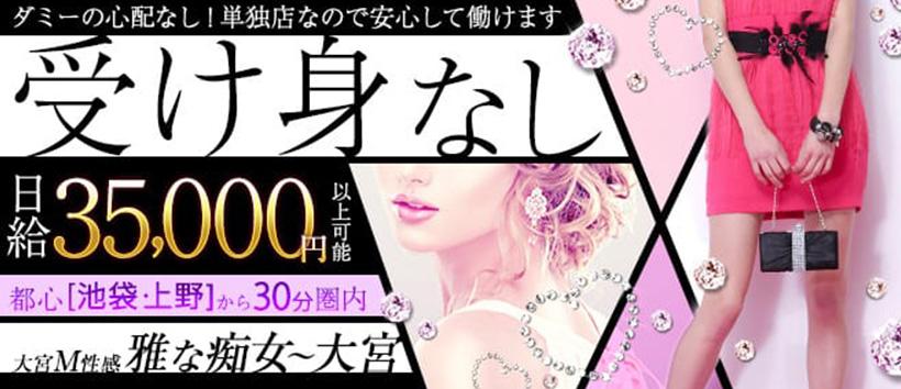 雅な痴女~大宮