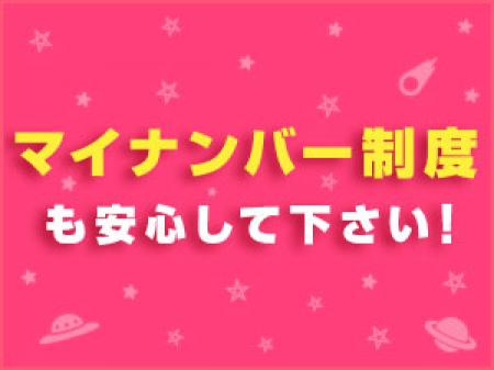 ご家族や勤め先にもバレません!!