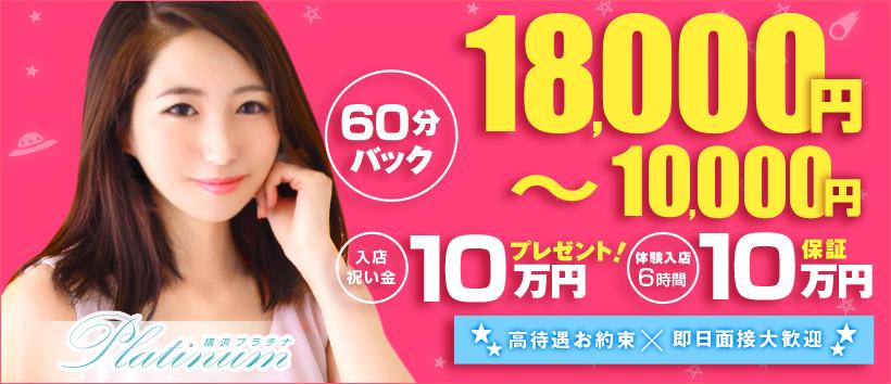 横浜プラチナの求人