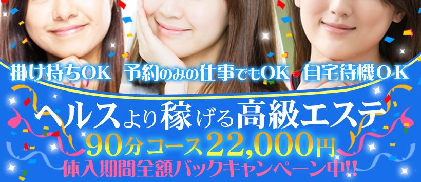 東京エスコートマッサージの求人