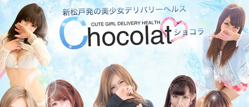 ロリアイドル専門店 ショコラ