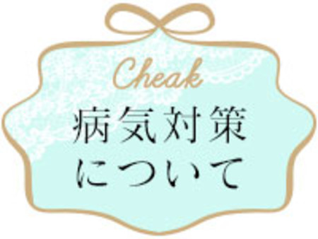 性病についてはお任せください!
