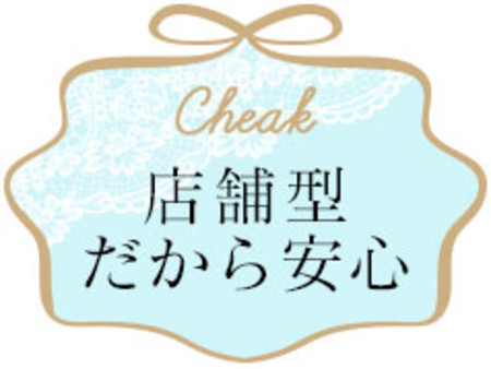 いざお客様とご対面となった時知り合いだったりしたら。。。