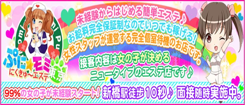 ぷにモミの求人