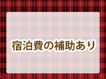 地方の方も!