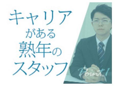 【頼りになるスタッフ】