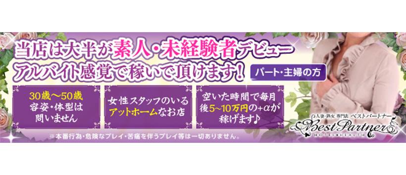 ベストパートナー 難波店