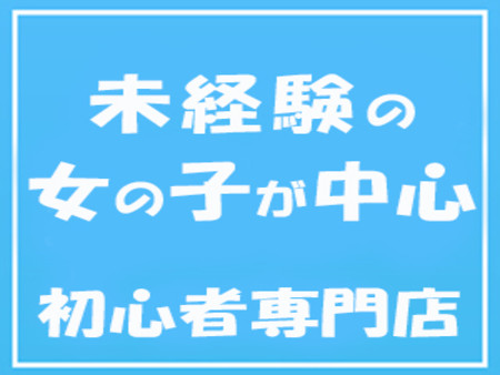 初心者専門店なので未経験者大歓迎!