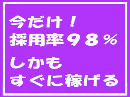 採用率98%