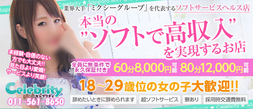 celebrity(ミクシーグループ)