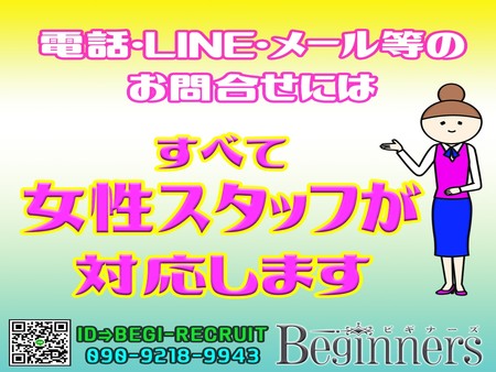 LINE求人始めました!!!!