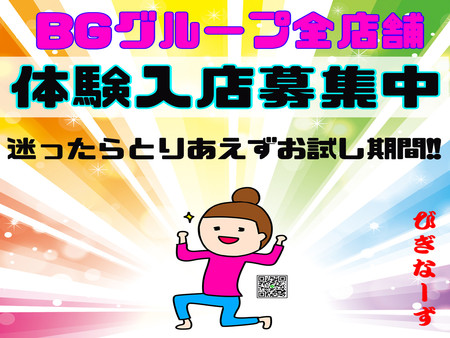 体験入店できます♪