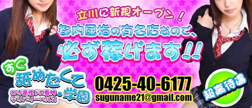すぐ舐めたくて・・・学園
