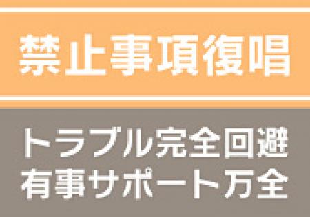 完全個室待機★