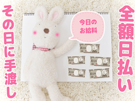 毎日がお給料日♪