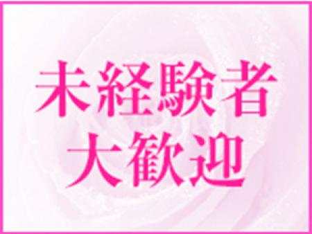 未経験者、大歓迎!