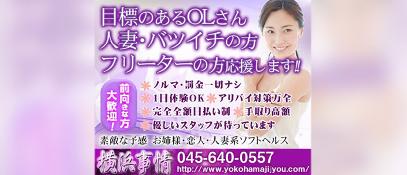 横浜事情