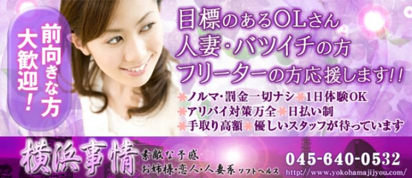 横浜事情