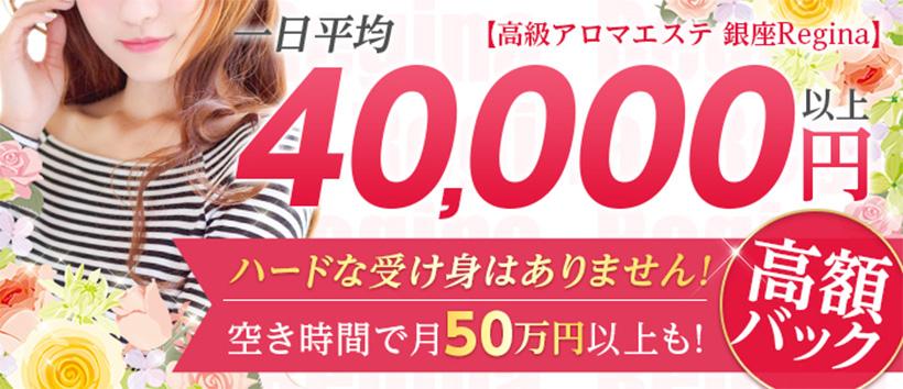 銀座・新橋発 フェティッシュ性感 銀座‐レジーナの求人