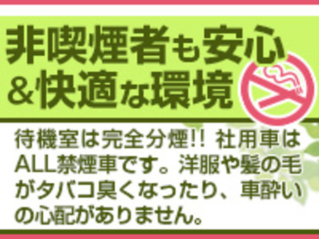非喫煙者も安心&快適な環境