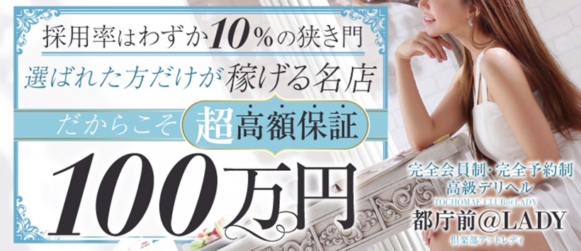 都庁前倶楽部アットレディーの求人