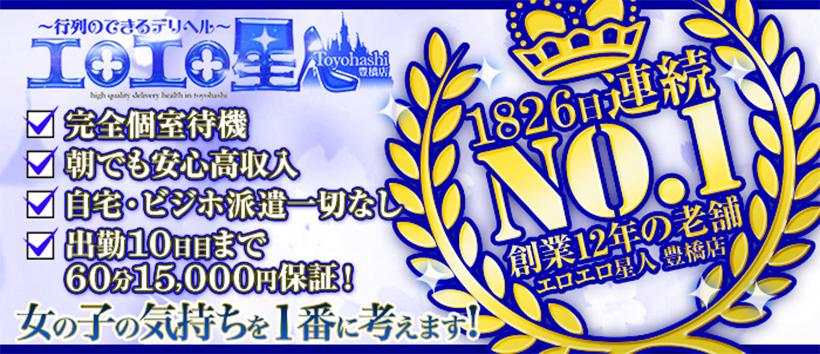 エロエロ星人 豊橋店の求人