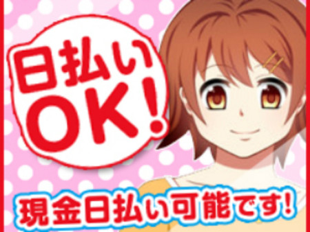 即日全額現金払い!