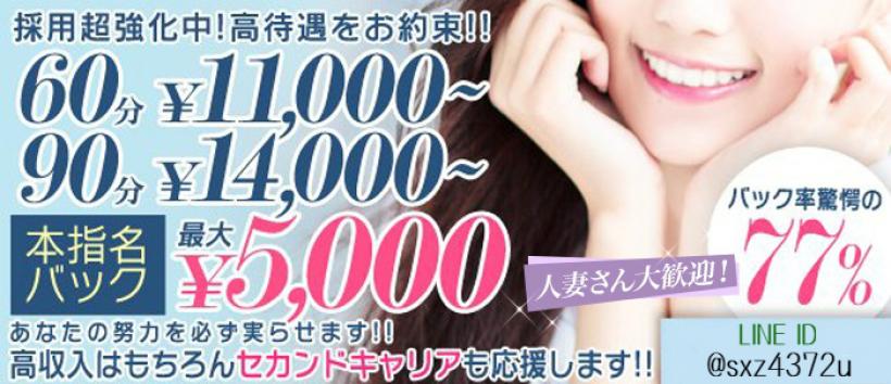 上野人妻セカンドラバーズの求人