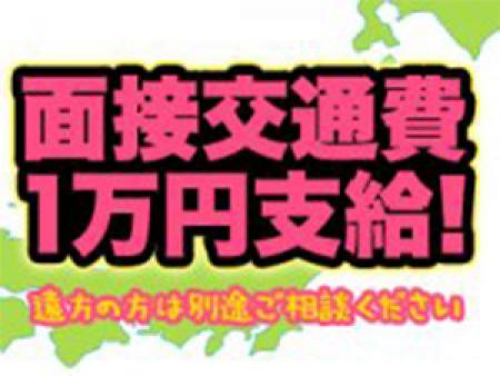面接交通費支給!