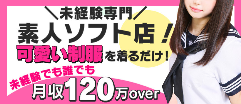 秋葉原コスプレ学園in西川口の求人