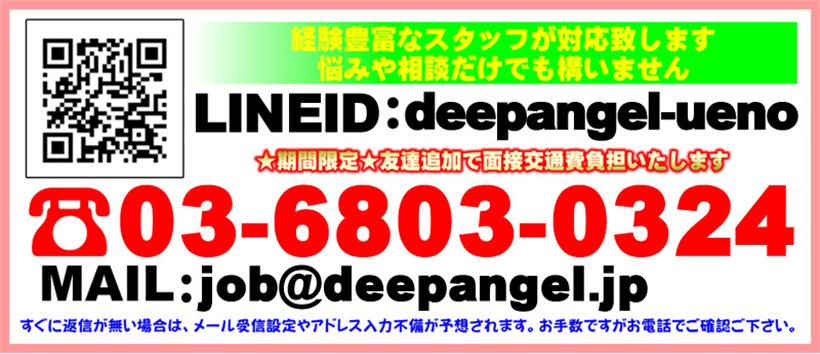 ディープエンジェルの求人