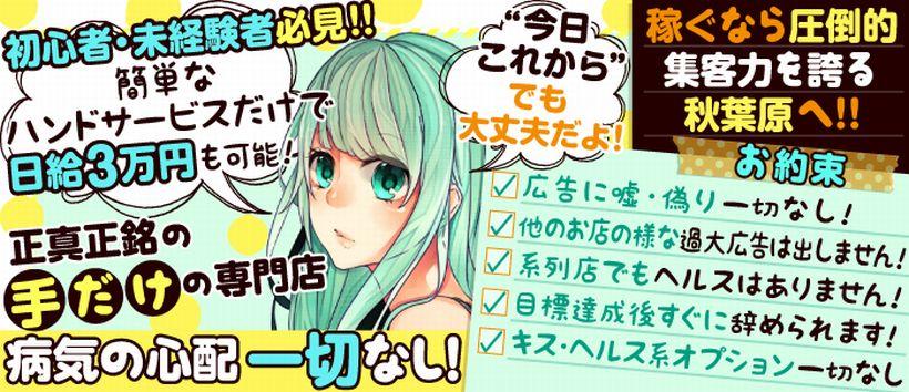 秋葉原 かりんと