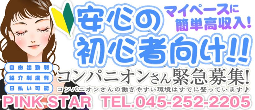 ピンクスター