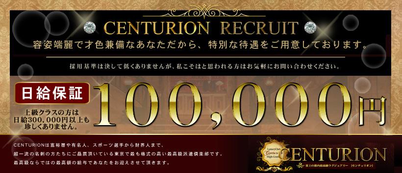 CLUBセンチュリオンの求人