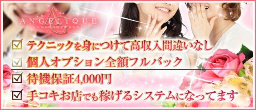 五反田アンジェリークの求人