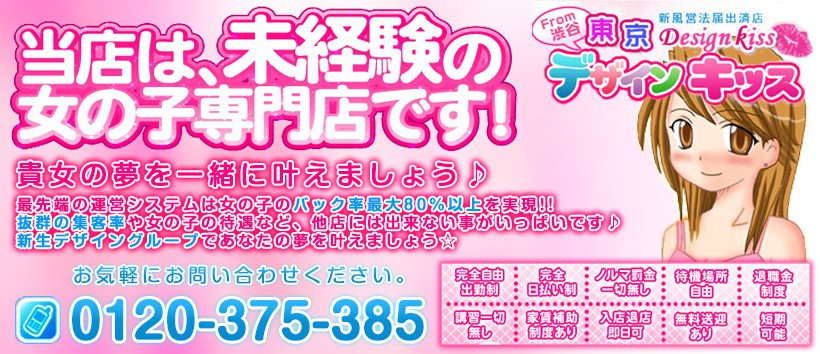 東京デザインキッスの求人