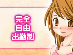 完全自由出勤制