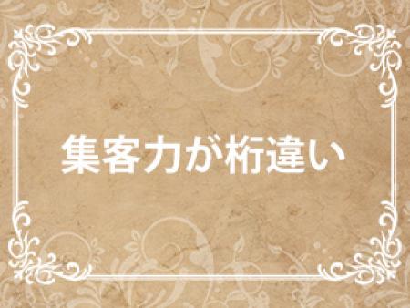 集客力が桁違い