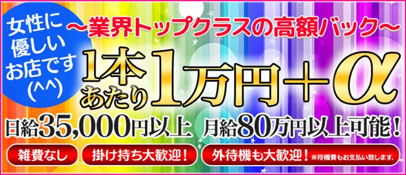 関内人妻デリヘル電マァ~妻の求人